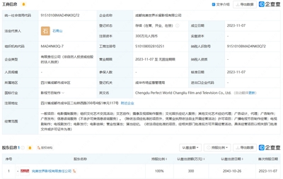 完美世界在成都成立新影视公司